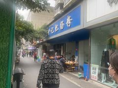 -甘记肥肠粉(马鞍北路店)