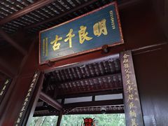 -成都武侯祠博物馆