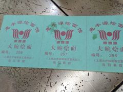 -惠丰源烩面馆(经七路店)