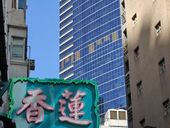 -香港蓮香樓(中環店)