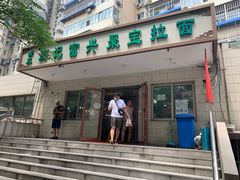 -满记烧饼(牛街东里小区一区店)