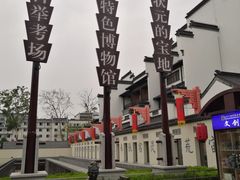 -章云板鸭(评事街店)