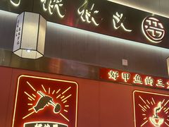 -聚味罗记大排檔·鲜鱼杂·甲鱼煲•龙虾馆(科学馆店)