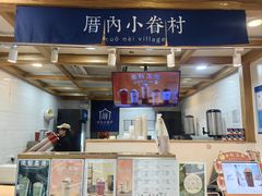-厝内小眷村(长宁定西路店)