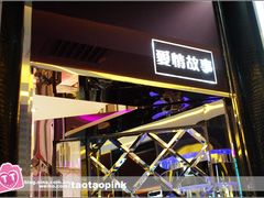 2012.9.14-GAGA主题量贩式KTV平价店(工大店)