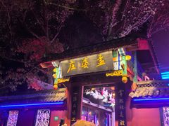 -丰都鬼城名山景区