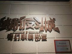 -逃脱反斗城沉浸剧情密室(北京路店)