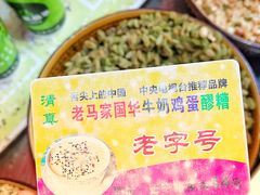 -清真老马家国华牛奶鸡蛋醪糟(正宁路店)