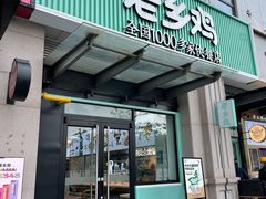 -老乡鸡(新邻天地店)