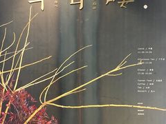 -半山腰·云南菜(侨福芳草地店)