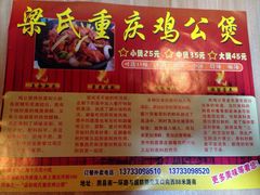 -梁记重庆鸡公煲(盛世豪庭店)
