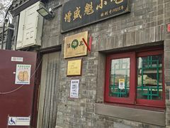 -增盛魁小吃店