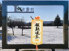 -北极村旅游风景区