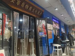 -邢老三肉丸糊辣汤·非遗美食(西安总店)