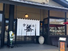 -伊藤久右卫门(宇治本店)