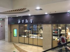 门面-面包新语(滨湖万达店)