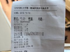 消费凭证-西京医院