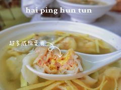 蛋黄馄饨-海平馄饨(逍遥二路店)