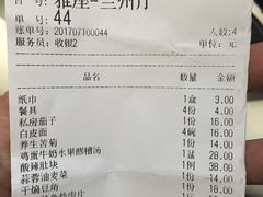 账单-鹏馨羊羔肉·非遗(新建街店)