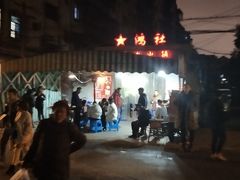 -星鸿社重庆老火锅