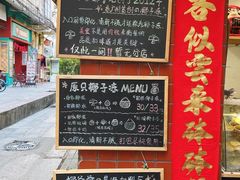 -椰爺爺·椰子冻砵仔糕