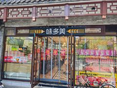 -味多美蛋糕(阜成门店)
