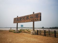 -黄沙古渡原生态旅游区
