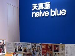 -天真蓝照相馆(杭州滨江宝龙店)