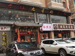 门面-疯狂的筷子老灶九宫格火锅