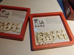 -南门食仙·手工福州菜(南门兜店)