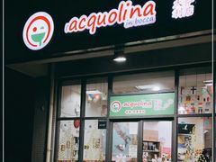 门面-acquolina·阿果里呐意大利比萨店(紫薇尚层店)