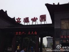 -文瀛公园