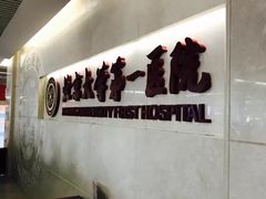 -北京大学第一医院(西城厂桥院区)