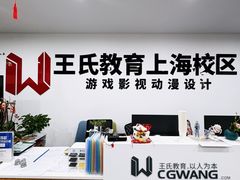 -CGWANG王氏教育(上海校区)