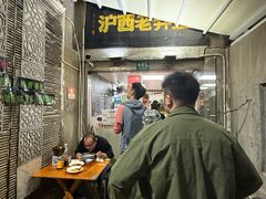 -沪西老弄堂面馆(定西路店)