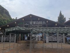 -普者黑风景区-青龙山