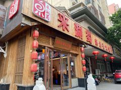 门面-来涮蜀鲜货火锅串串香(菜市口店)