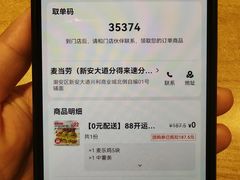 -麦当劳(番禺信联大厦店)