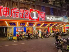 -神府路壹号·海鲜烧烤·砂锅粥·锅物(三坊七巷店)