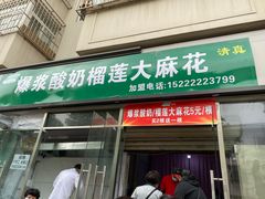 门面-中山美食街