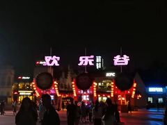 门面-北京欢乐谷