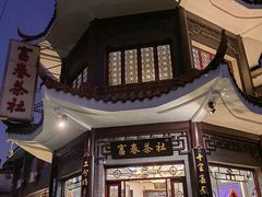 -富春茶社(国庆路店)