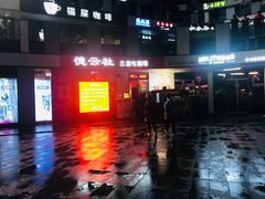 -德云社(三里屯店)
