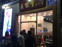 门面-正能量脆肉鲩火锅
