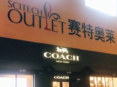 -COACH蔻驰(赛特奥特莱斯店)