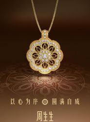 -周生生Chow Sang Sang(又一城店)