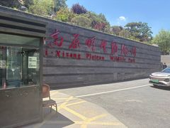 -青藏高原野生动物园
