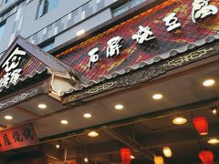 -塘屋烧烤·云南火塘烧烤品牌(春城慧谷旗舰店)