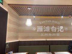 -雁滩白记·兰州牛肉面