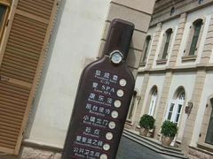 -北京张裕爱斐堡酒庄